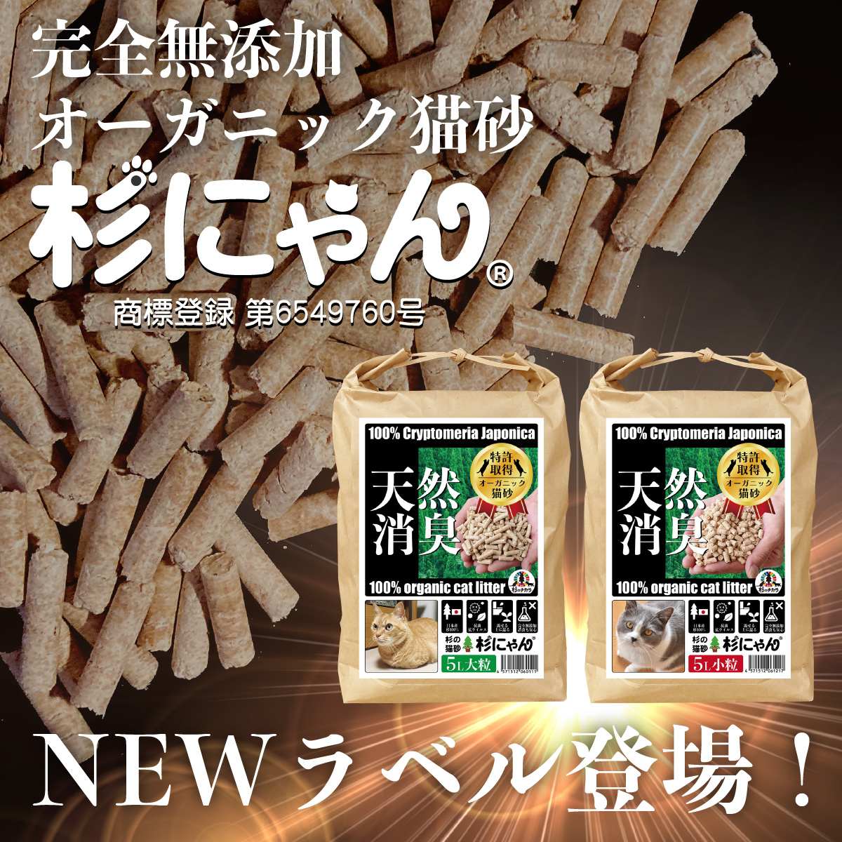 新ラベル登場