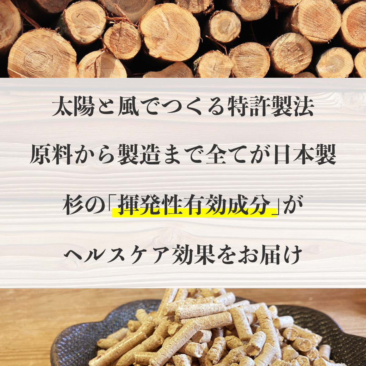 杉,有効成分