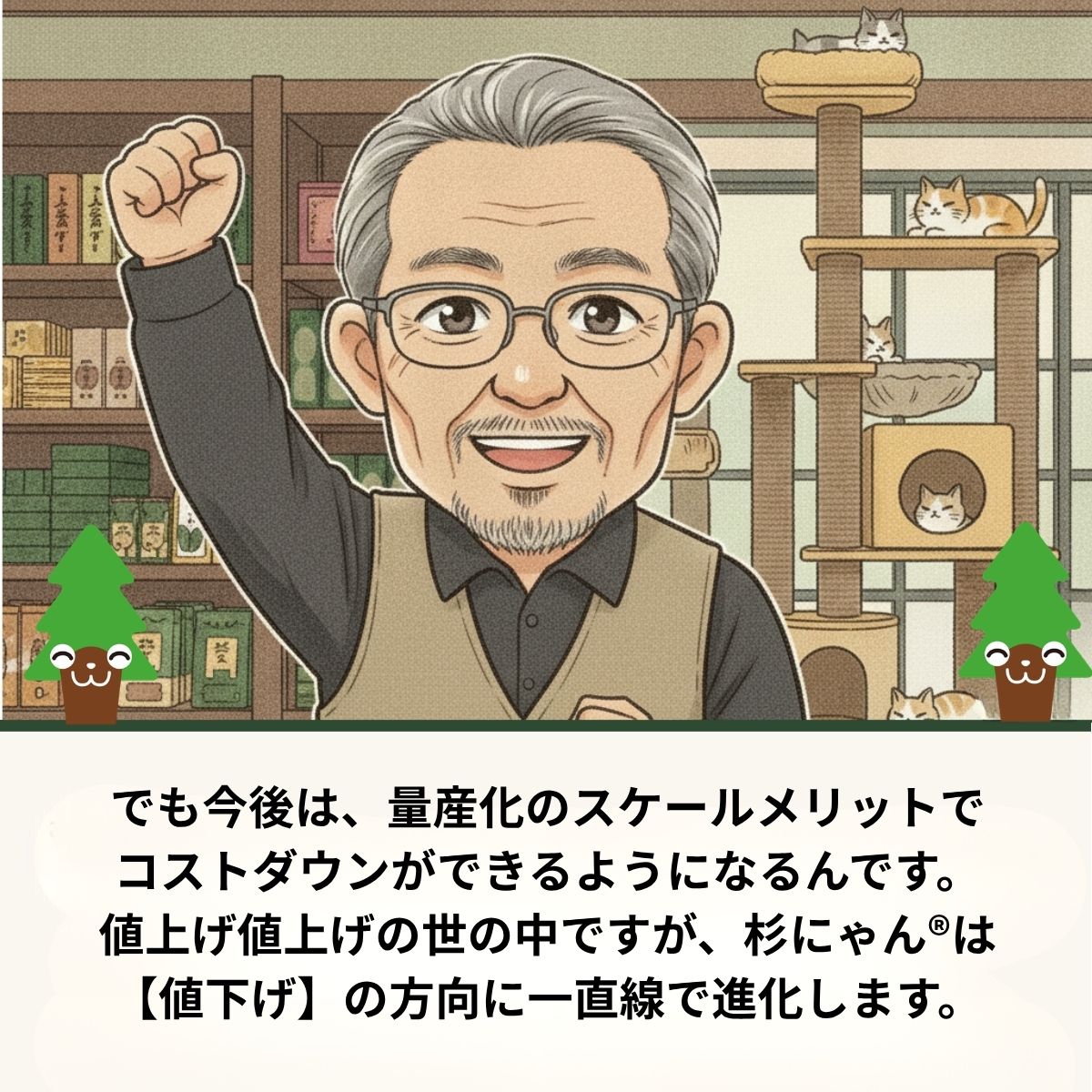 杉にゃんからのお知らせ