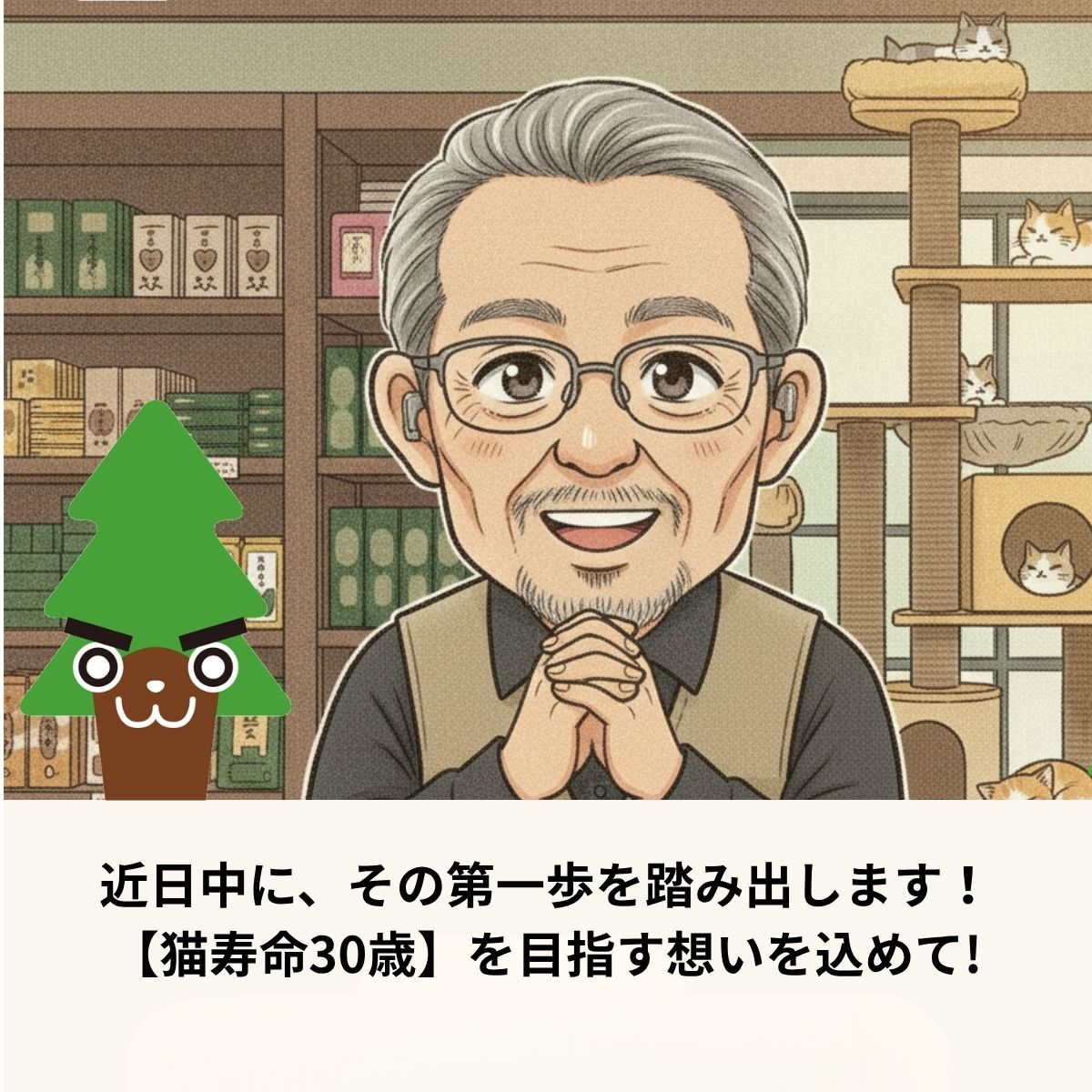 杉にゃんからのお知らせ