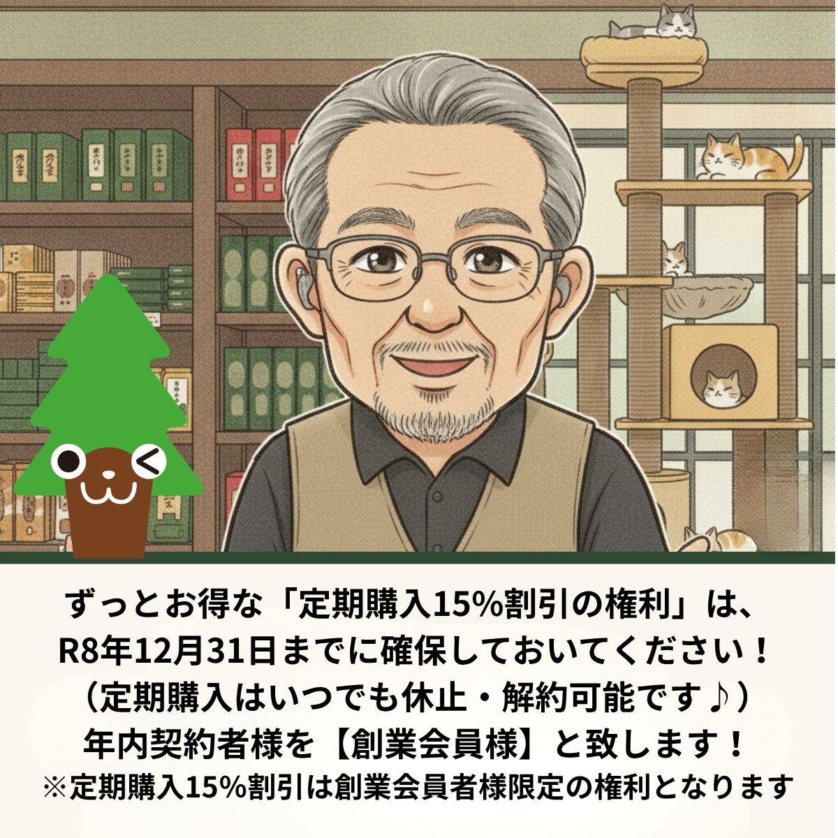 杉にゃんからのお知らせ