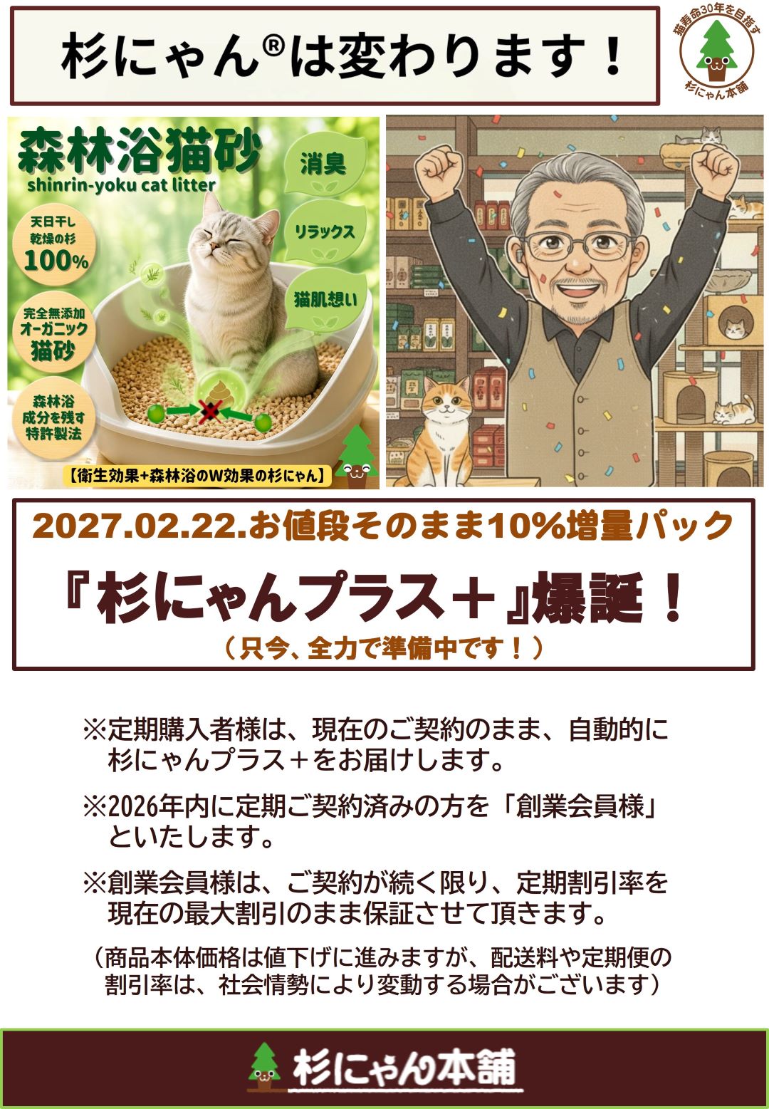 杉にゃん変わります4コマ漫画