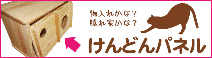 けんどんパネル