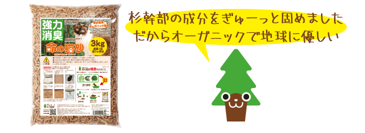 オーガニックで地球に優しい
