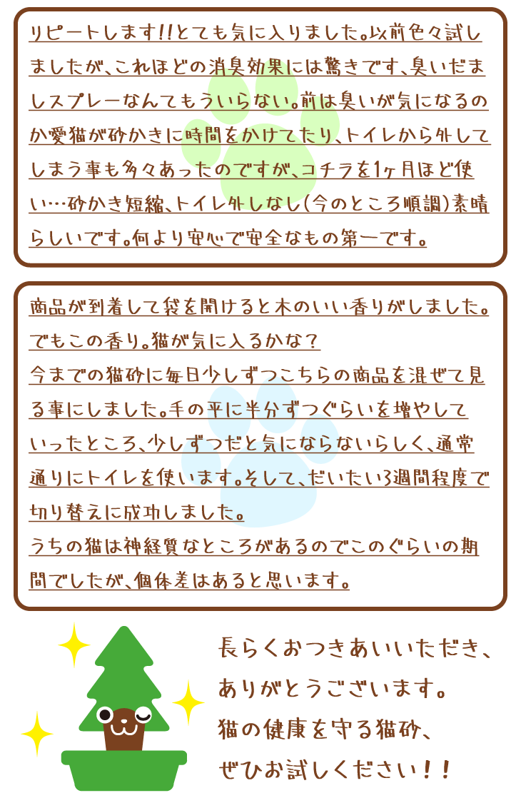 命の猫砂