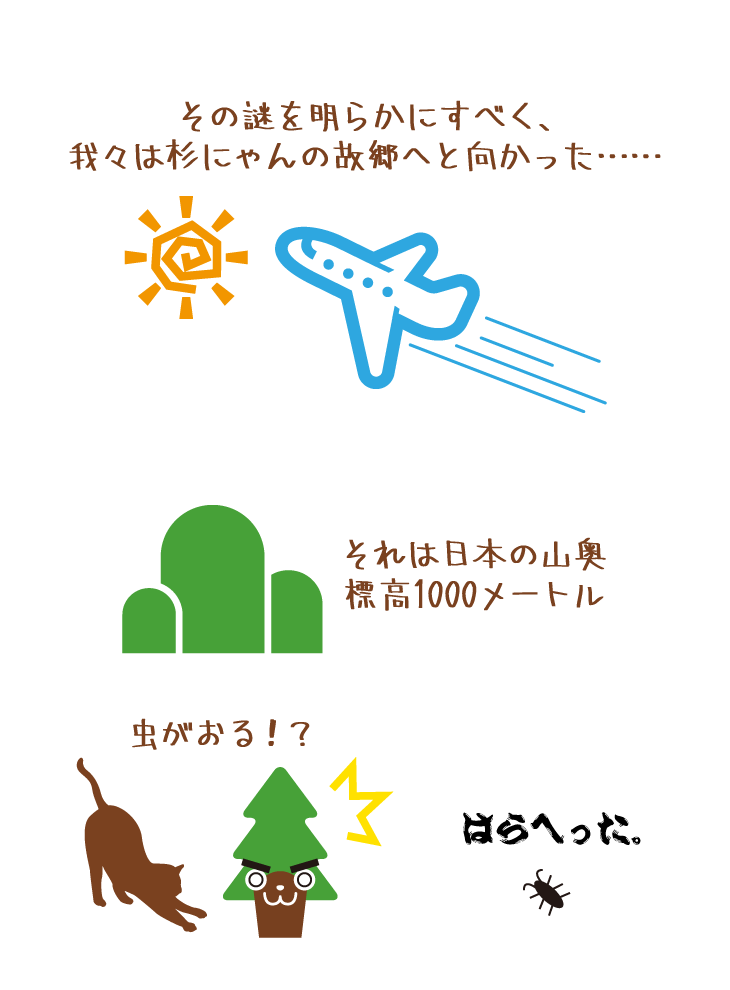 山奥には虫がいます