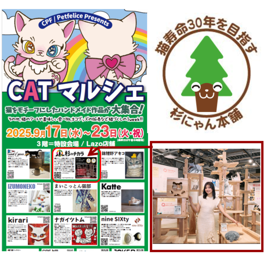 猫づくしのポップアップマルシェ