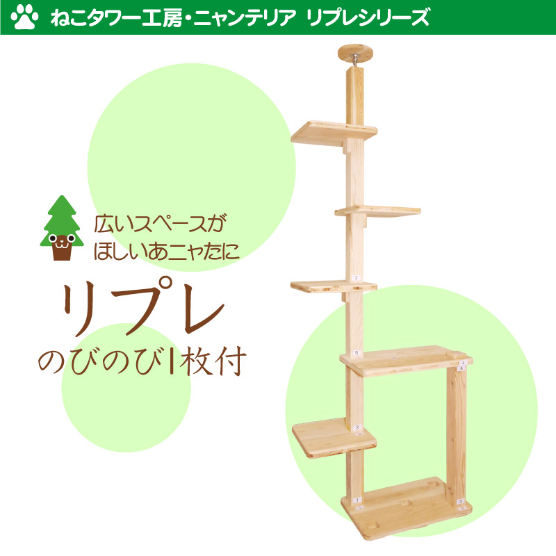 リプレシングルタワーのびのび1枚付