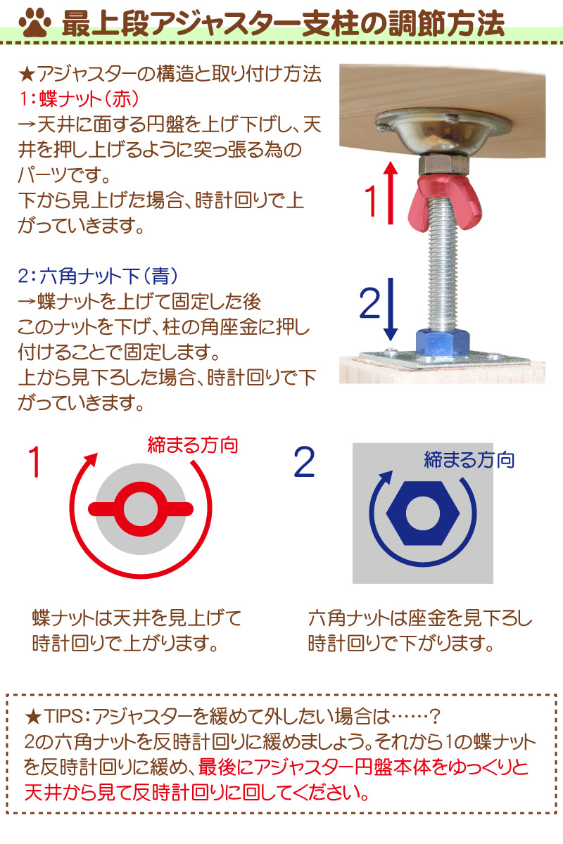 アジャスターの点検は忘れずに