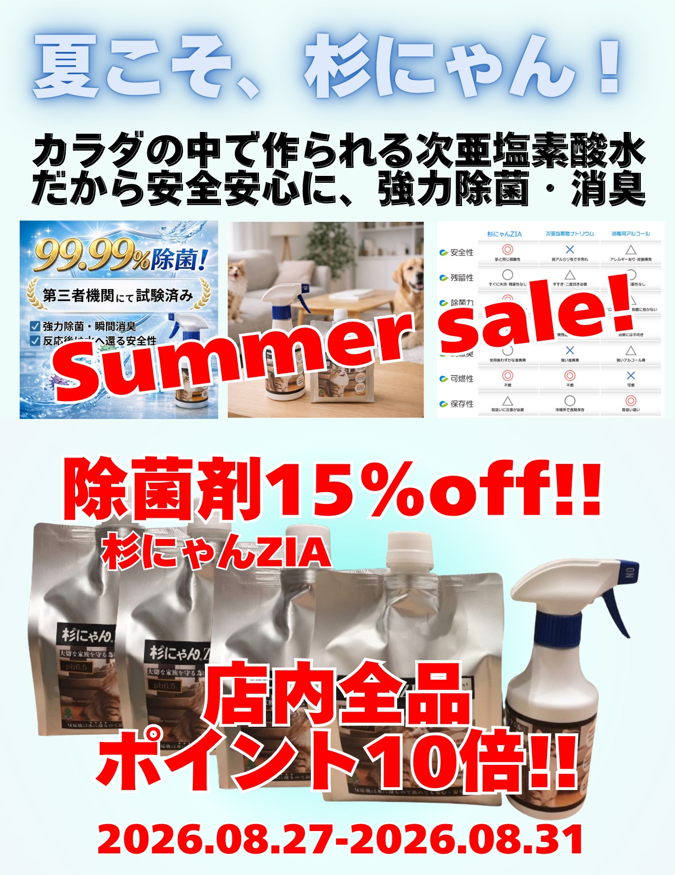 2026　残暑見舞いセール