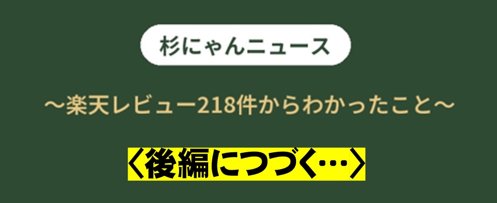 楽天レビュー統計